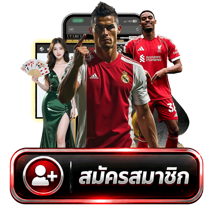 สมัครสมาชิก