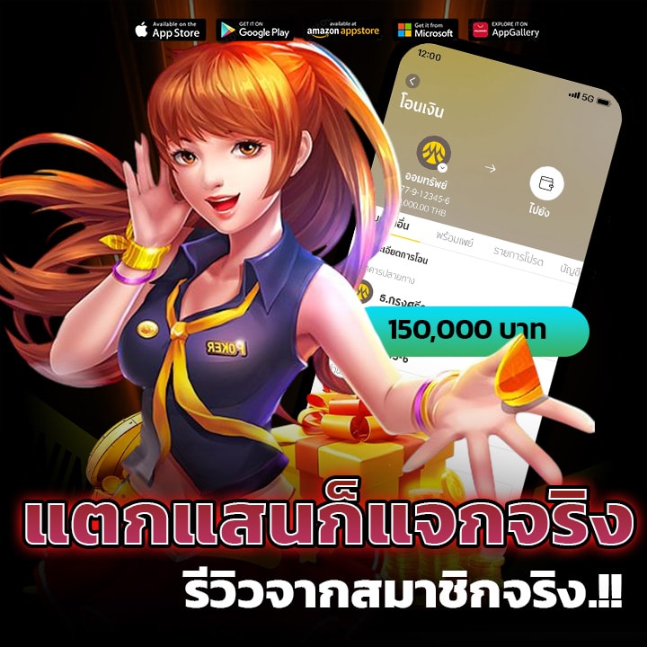 แตกแสนก็แจกจริง รีวิวจากสมาชิกจริง..!!