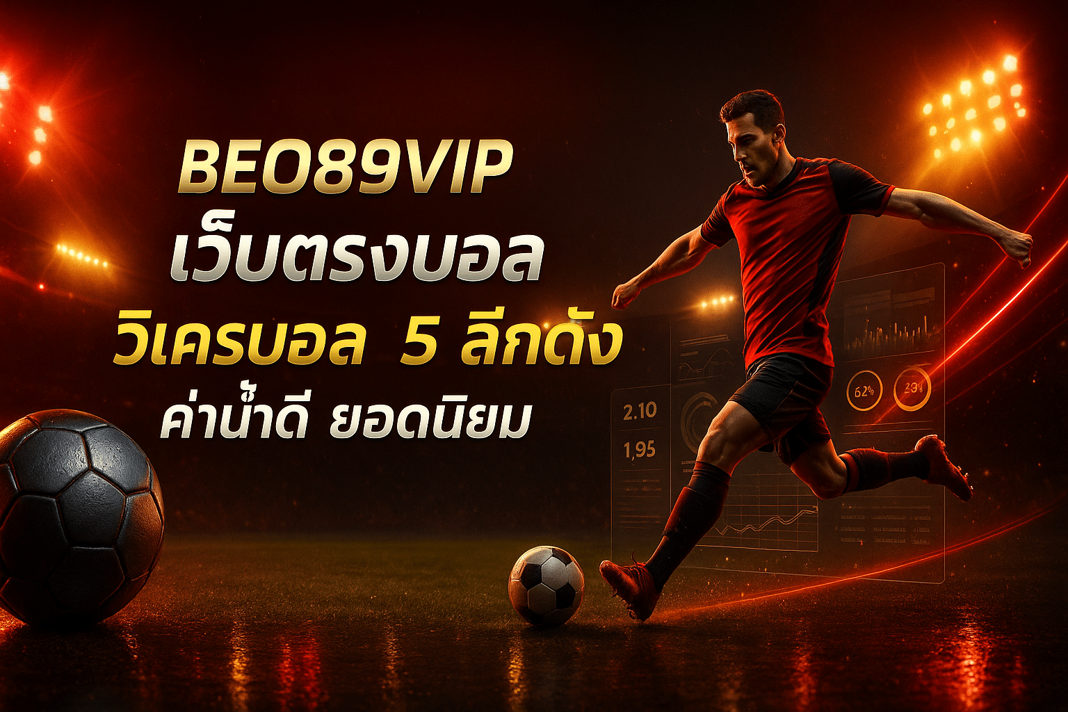 BEO89VIP เว็บตรงบอล