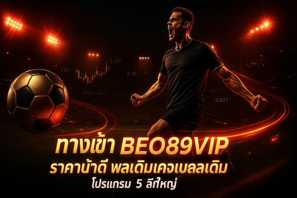 ทางเข้า BEO89VIP